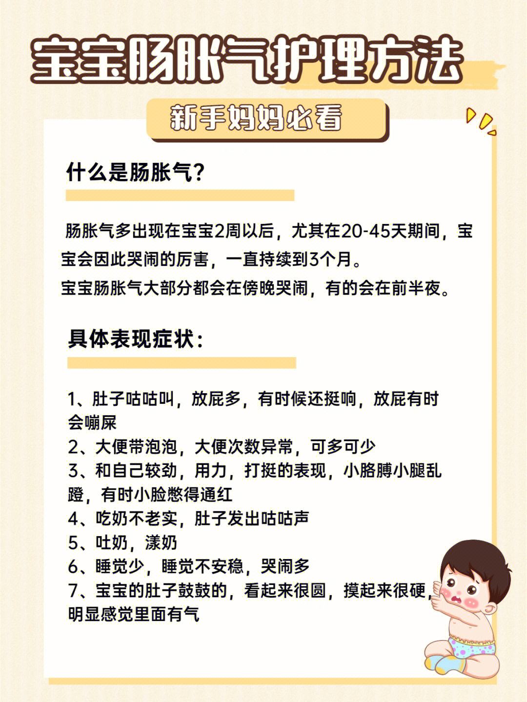 关于8个月宝宝肚子胀气怎么办的解决方法与注意事项