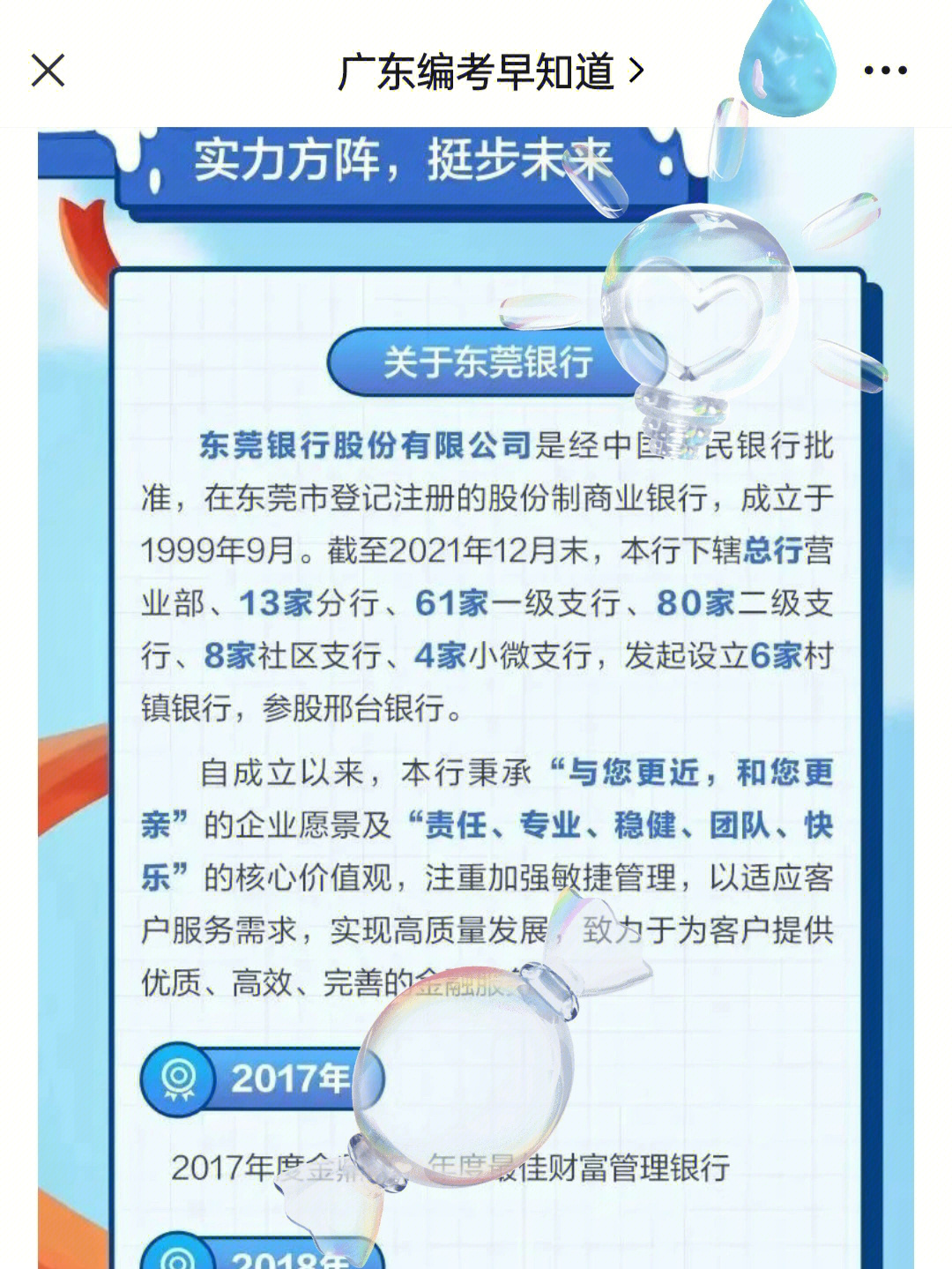 广东省银行招聘信息概览